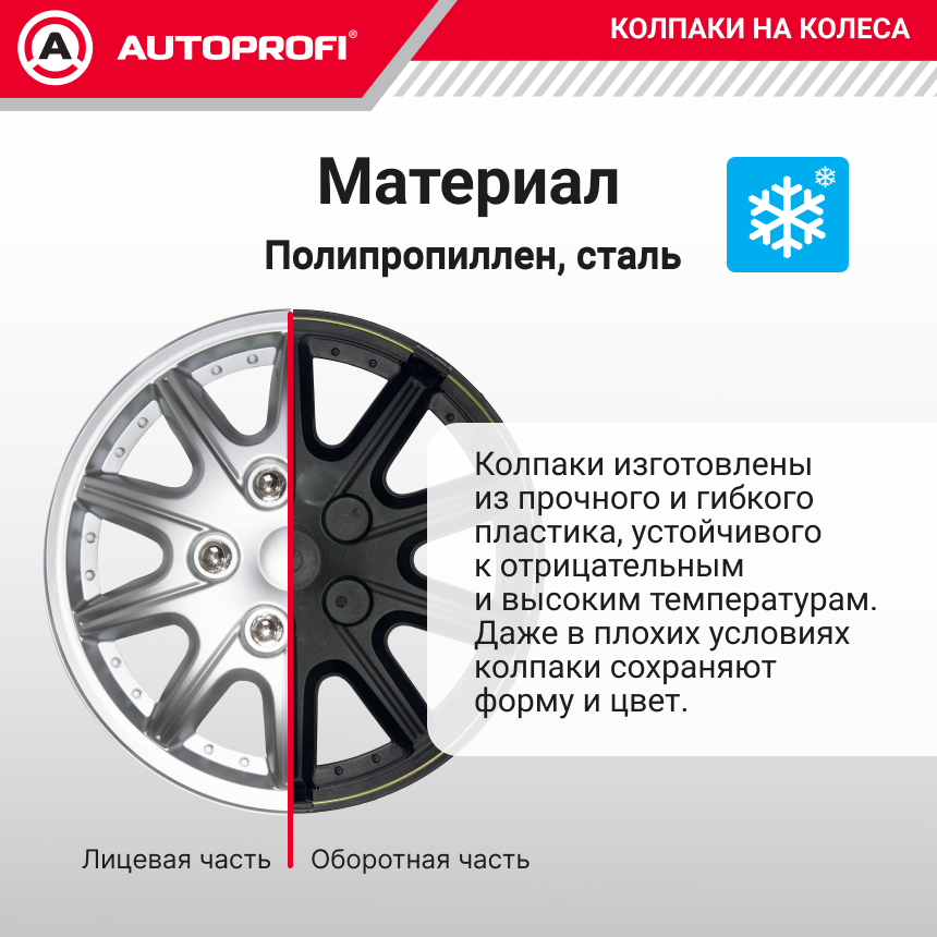 Колпаки на колёса AUTOPROFI WC-2025 SILVER (14)