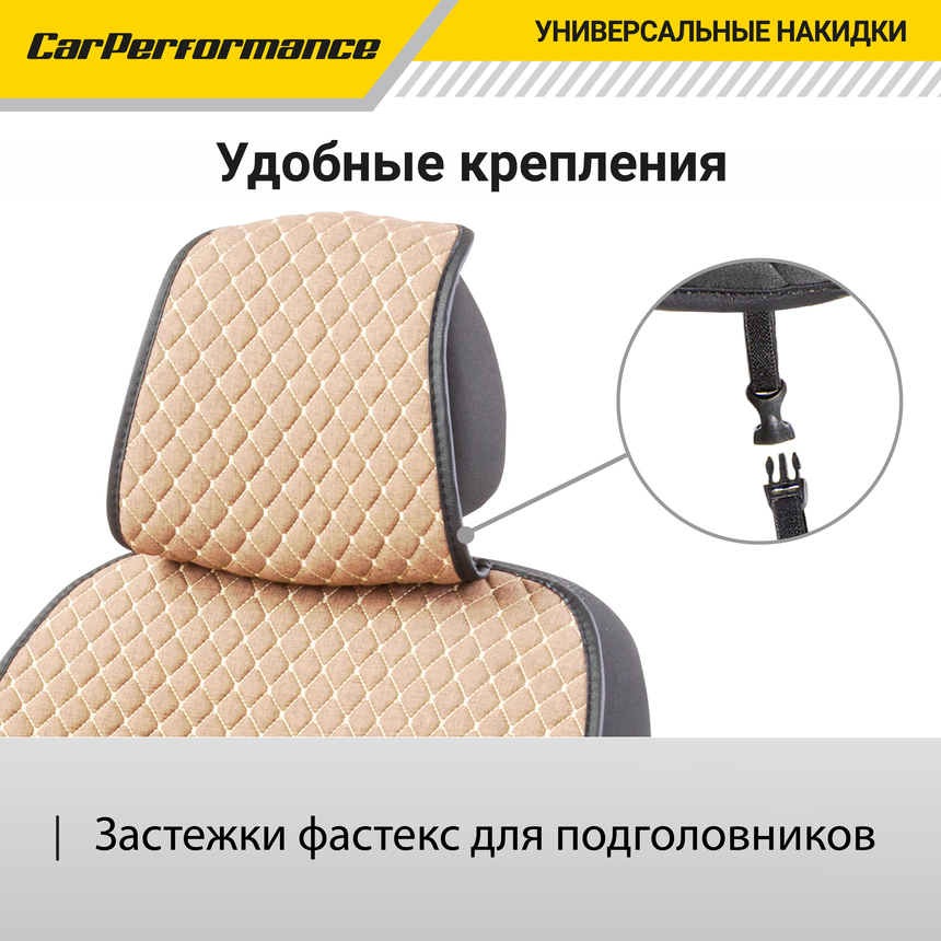 Накидки на передние сиденья "Car Performance", 2 шт., fiberflax CUS-1052 BE/BE