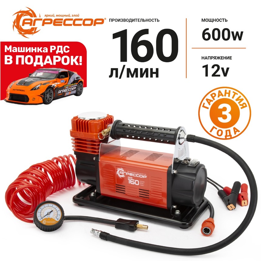 Компрессор автомобильный 160 л./мин. "АГРЕССОР" AGR-160