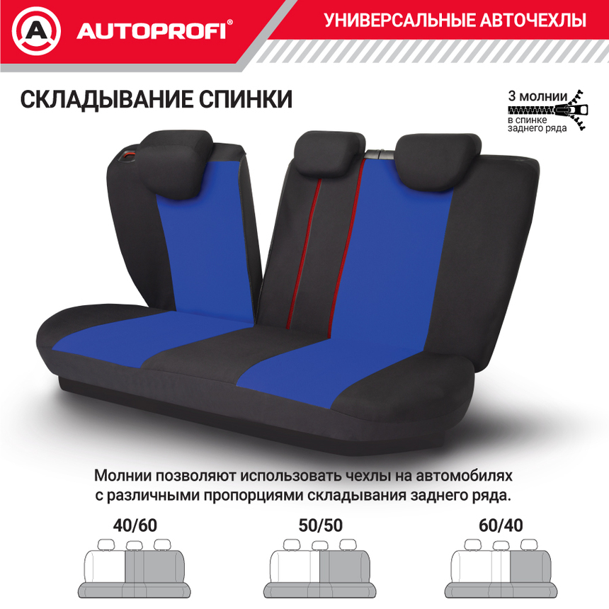 Чехлы на сиденья универсальные серия TT TT-902P BK/BL