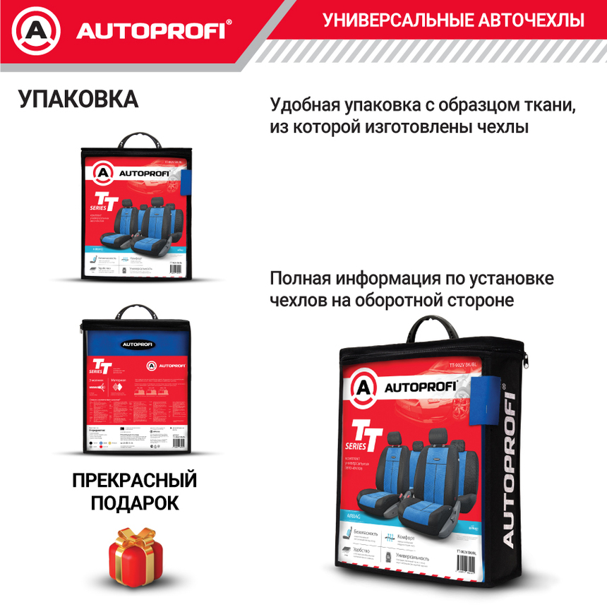 Чехлы на сиденья универсальные серия TT TT-902V BK/BL