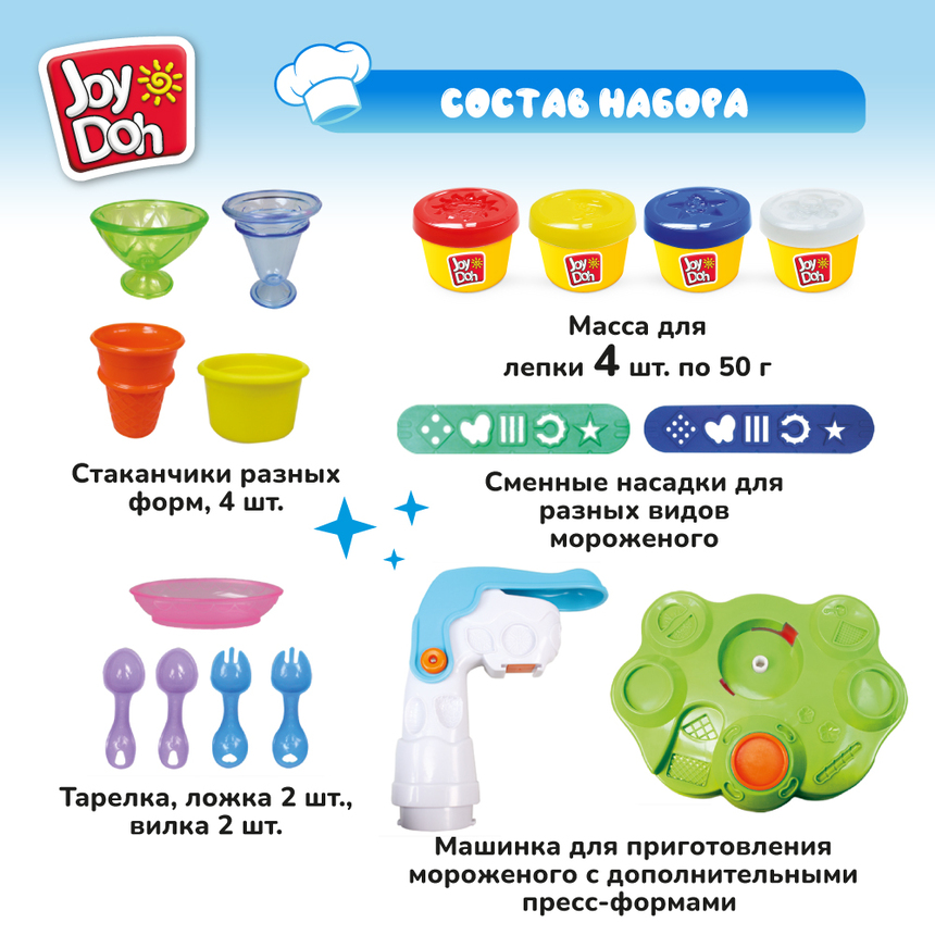 Масса для лепки Joy-Doh, набор МОРОЖЕНИЦА ICES-200 pot