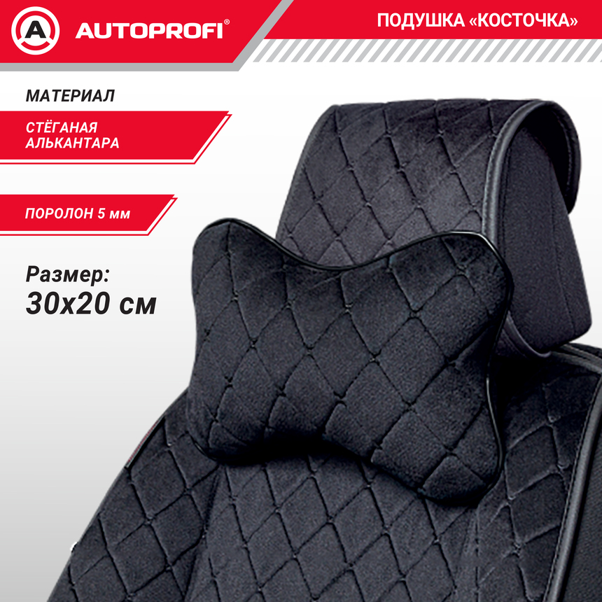 Подушка "косточка" AUTOPROFI, размер 30х20 см ALC-100NP BK/BK
