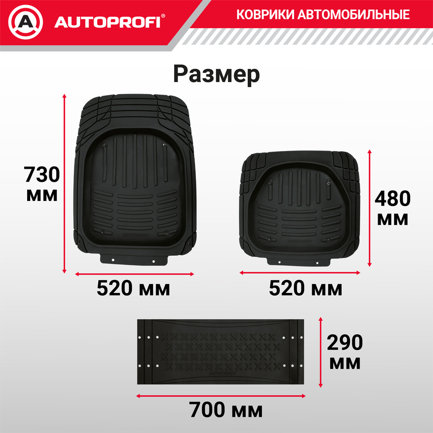 Коврики автомобильные AUTOPROFI TER-500i BK Коврики автомобильные AUTOPROFI TER-500i BK