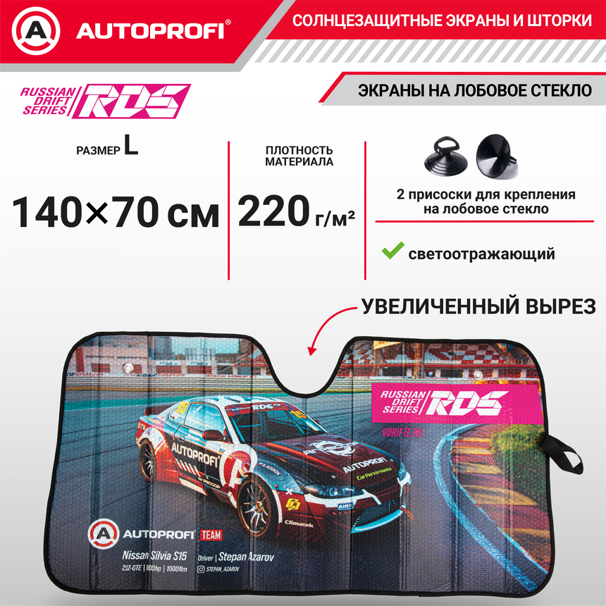 Экран солнцезащитный Autoprofi SUN-220 (L) Silvia