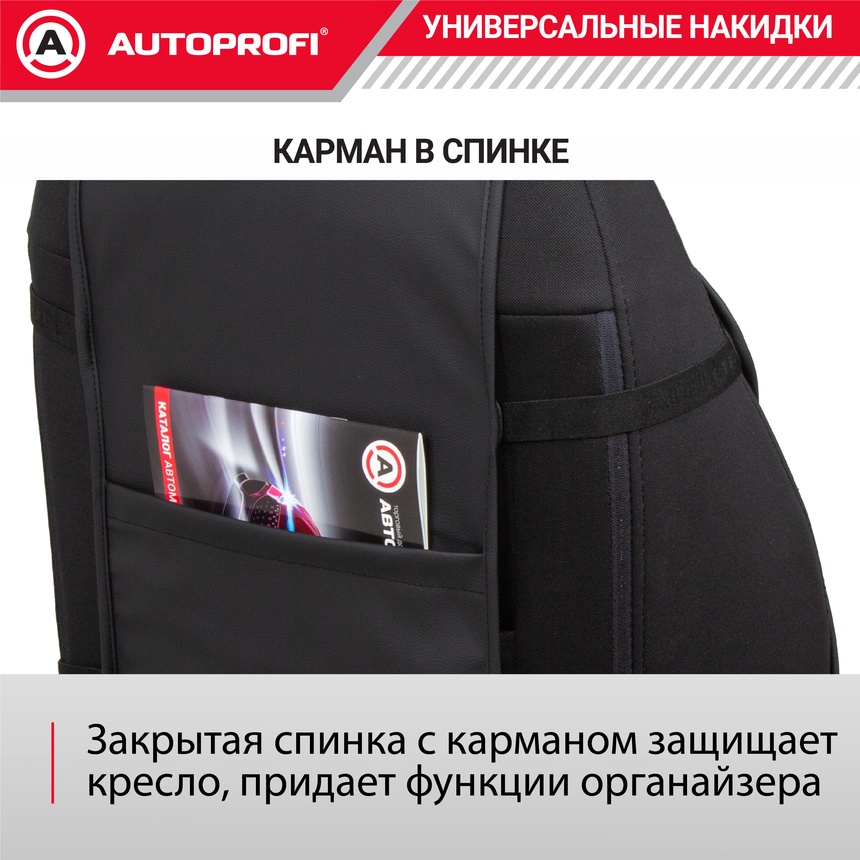 Накидка анатомическая на сиденье Multi Comfort (паттерн велюр) MLT-320PV BK/BK