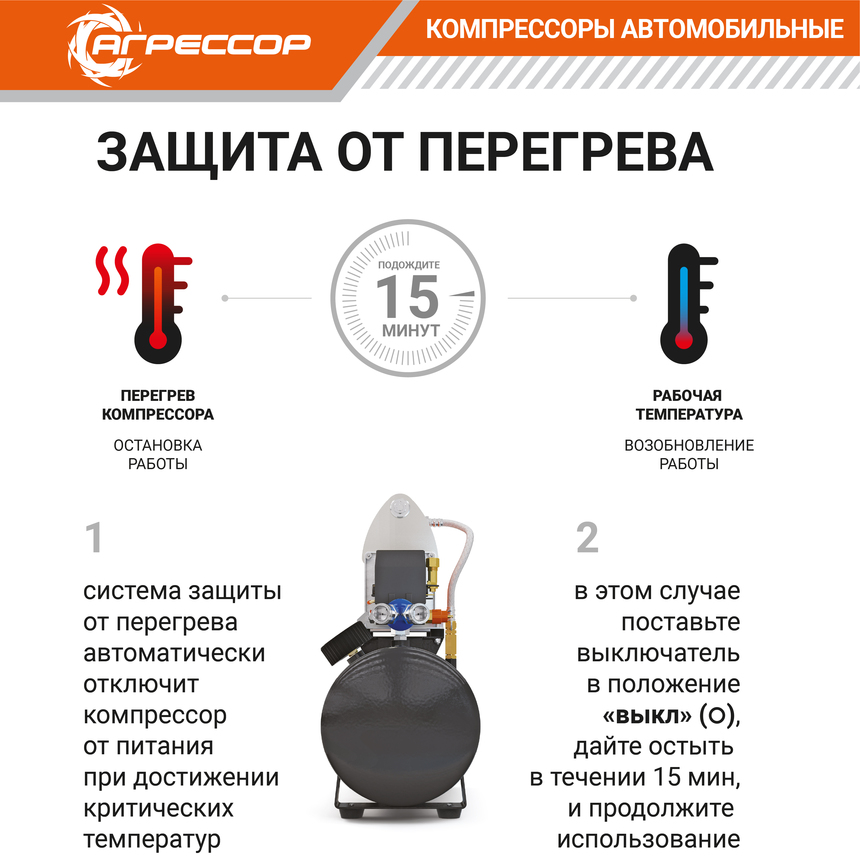 Компрессор "АГРЕССОР" (72 л./мин.) c ресивером 8 литров AGR-8LT