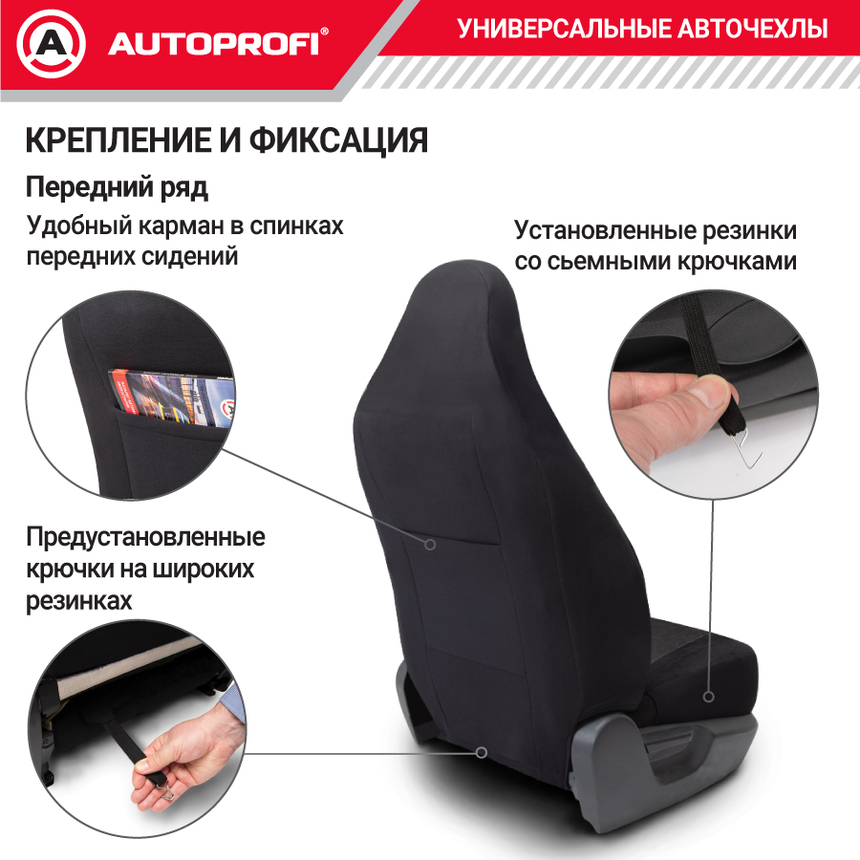 Чехлы на сиденья универсальные COMFORT COM-1105H BK/D.GY