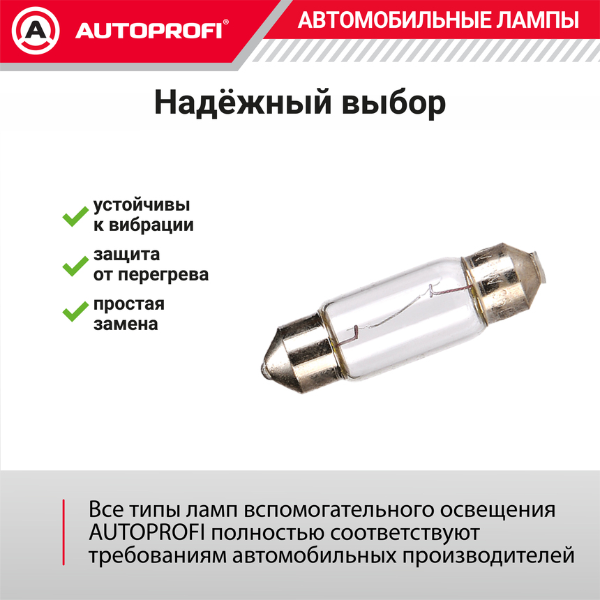 Лампа накаливания AP-C5W(36)/10