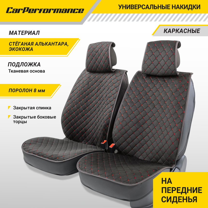 Каркасные накидки на передние сиденья "Car Performance", 2 шт., алькантара CUS-2012 BK/RD