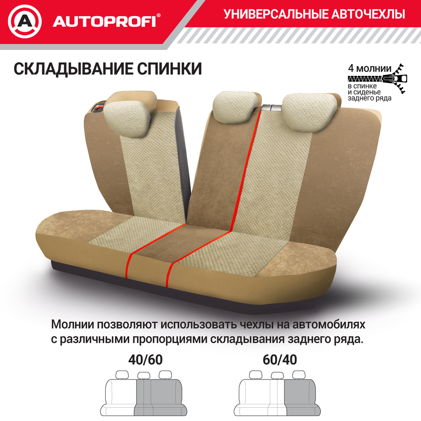 Чехлы на сиденья универсальные EXTRA COMFORT ECO-1105 D.BE/L.BE