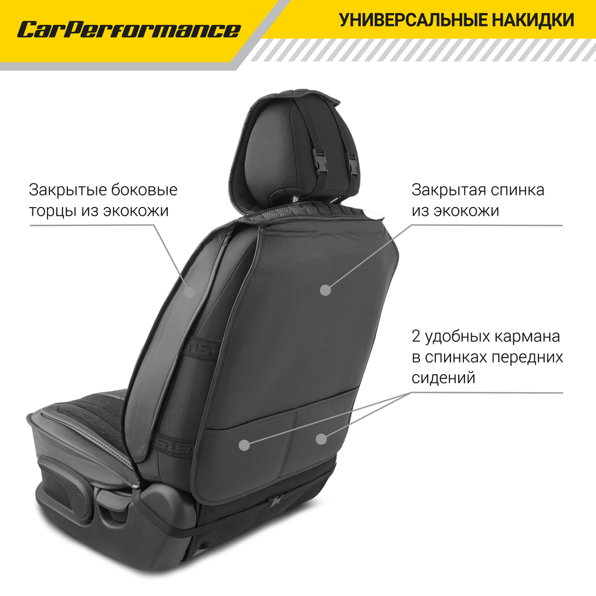 Каркасные 3D накидки на передние сиденья "Car Performance", 2 шт., экокожа/алькантара CUS-3034 BK/BK