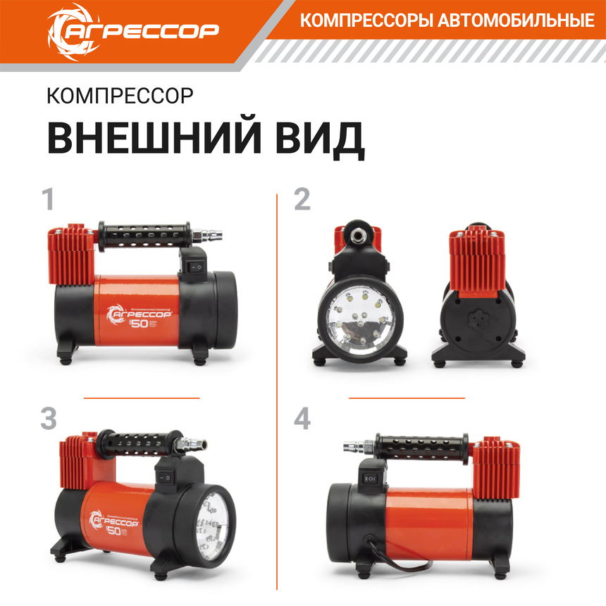 Компрессор автомобильный "АГРЕССОР" 50л/мин AGR-50L