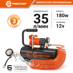 Компрессор "АГРЕССОР" (35 л./мин.) c ресивером 6 литров AGR-6LT