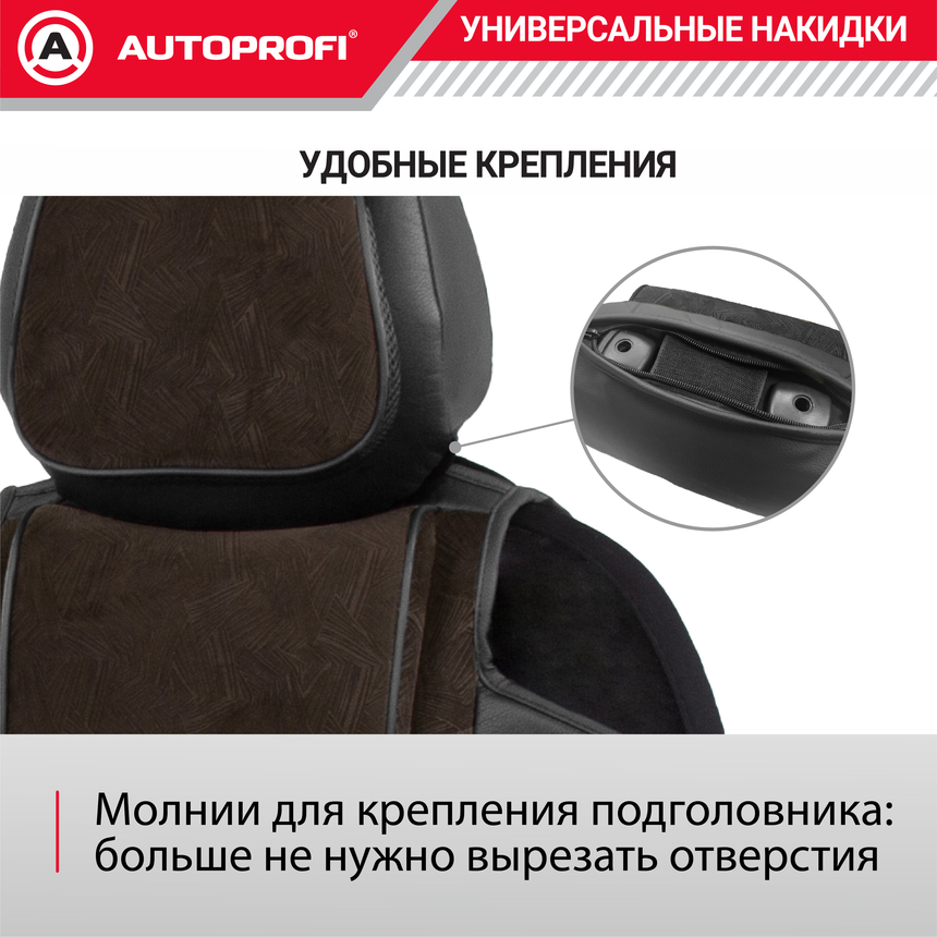 Накидка анатомическая на сиденье Multi Comfort (паттерн велюр) MLT-320PV BK/BR
