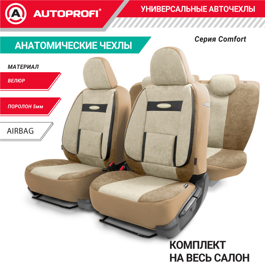Чехлы на сиденья универсальные COMFORT COM-1105 D.BE/L.BE