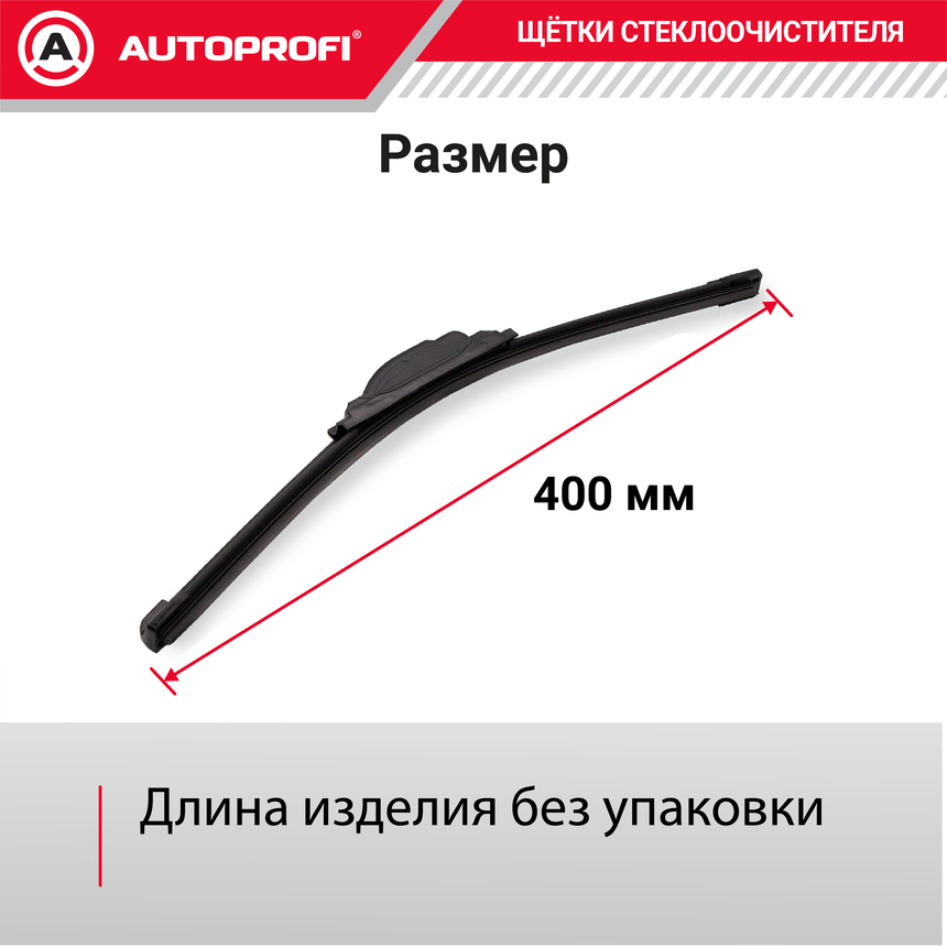 Щетка стеклоочистителя "AUTOPROFI", бескаркасная ULF-16 Щетка стеклоочистителя "AUTOPROFI", бескаркасная ULF-16