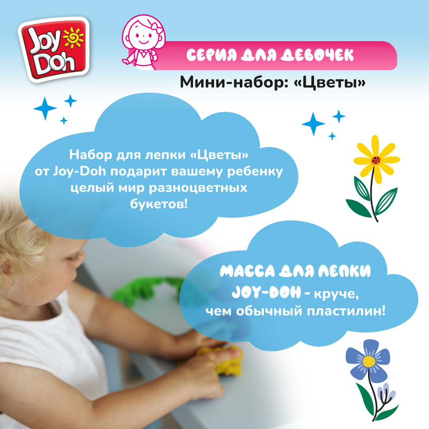 Масса для лепки Joy-Doh, набор ЦВЕТЫ FLOW-60 bag