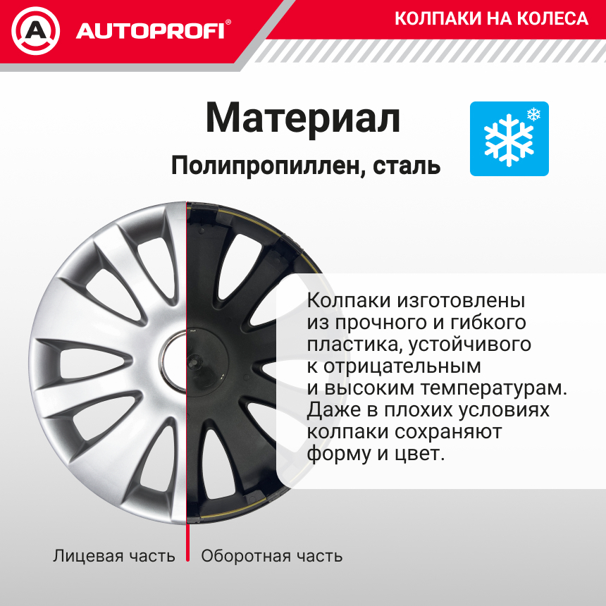 Колпаки на колёса AUTOPROFI WC-1155 SILVER (15) Колпаки на колёса AUTOPROFI WC-1155 SILVER (15)