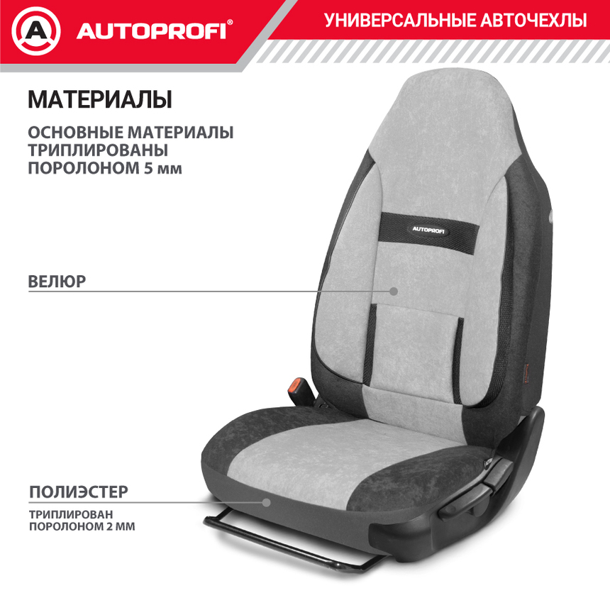 Чехлы на сиденья универсальные COMFORT COM-1105H D.GY/L.GY