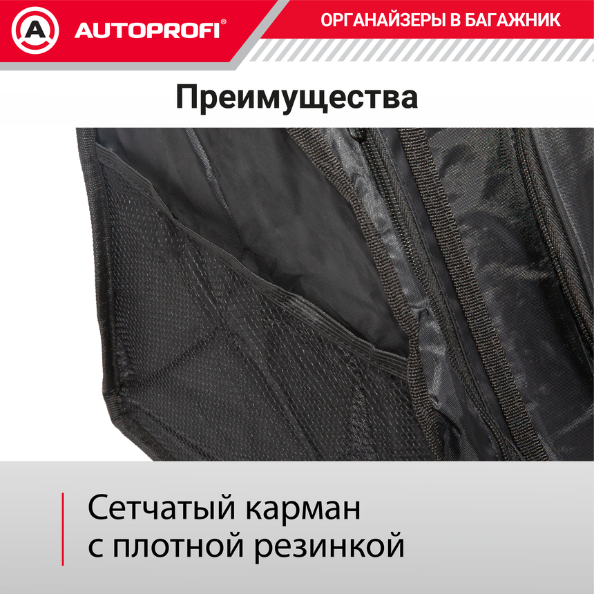 Органайзер в багажник TRAVEL ORG-30 BK