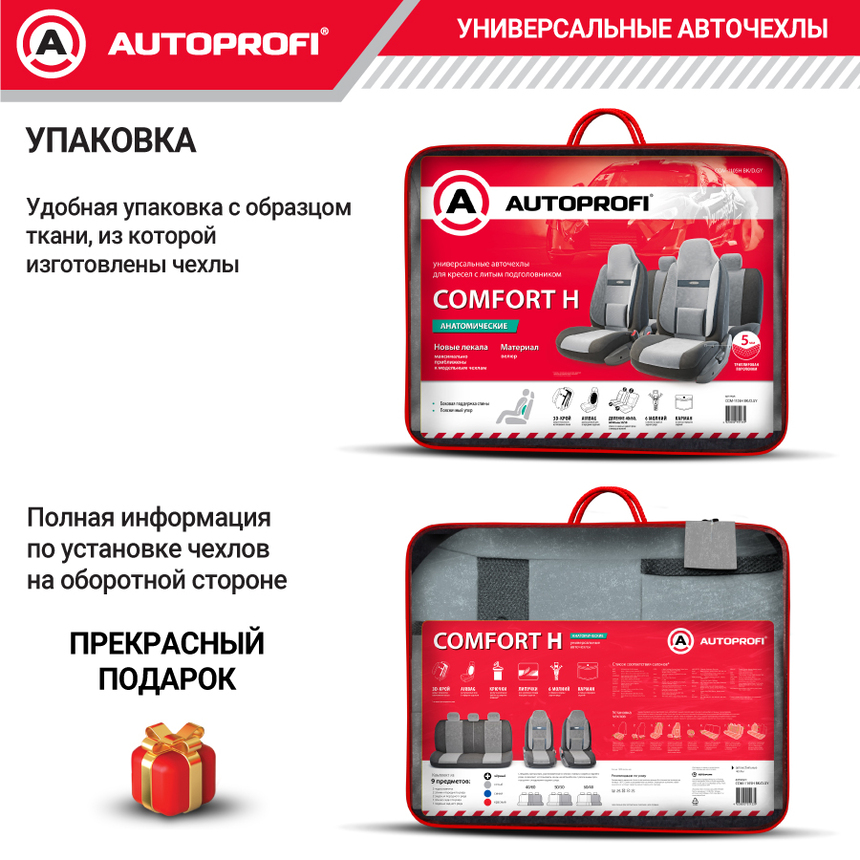Чехлы на сиденья универсальные COMFORT COM-1105H BK/D.GY