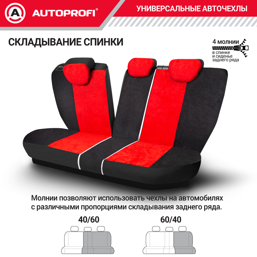 Чехлы на сиденья универсальные COMFORT COM-1105 BK/RD