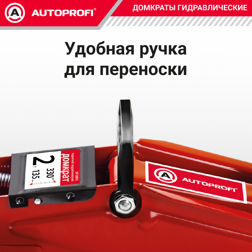 купить Домкрат гидравлический в кейсе (2 тонны) AUTOPROFI DP-20R K Домкрат гидравлический в кейсе (2 тонны) AUTOPROFI DP-20R K