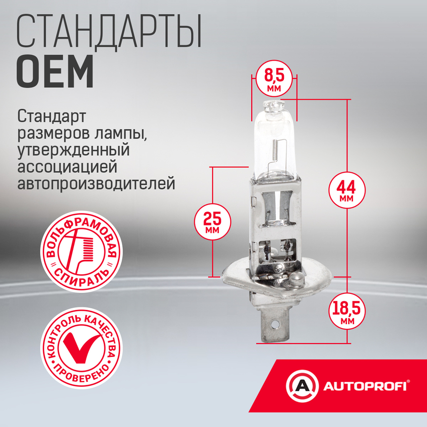 Лампа галогенная STD-H1 Лампа галогенная STD-H1