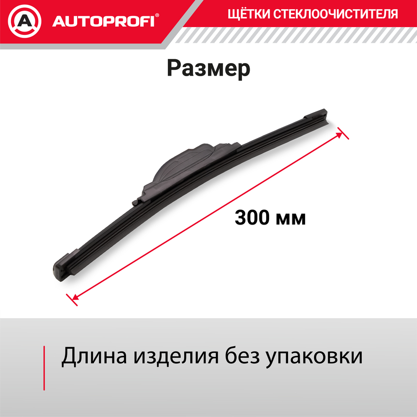 Щетка стеклоочистителя "AUTOPROFI", бескаркасная ULF-12 Щетка стеклоочистителя "AUTOPROFI", бескаркасная ULF-12