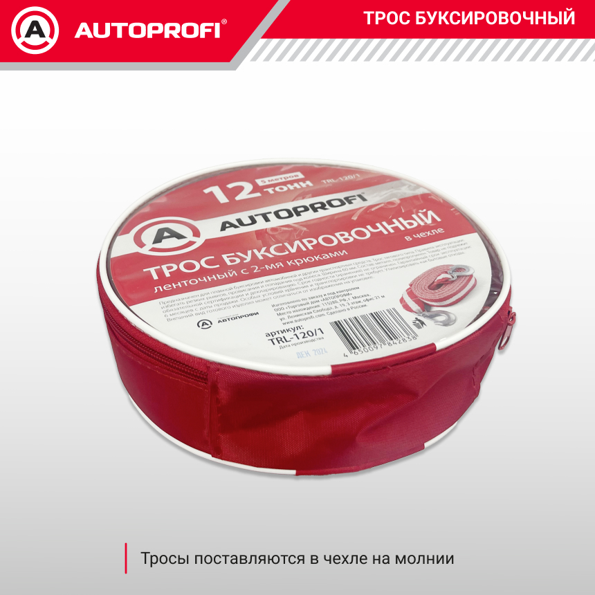 Трос буксировочный ленточный "AUTOPROFI" 12 т, 5 м, 2 крюка, сумка TRL-120/1