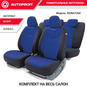 Комплект чехлов на сиденья SIGNATURE, материал велюр SGN-1505 BK/BL Комплект чехлов на сиденья SIGNATURE, материал велюр SGN-1505 BK/BL