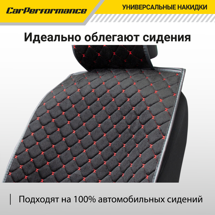 Накидки на сиденья автомобиля "Car Performance" (на весь салон), алькантара CUS-1015 BK/RD