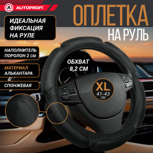 Спонжевая оплетка руля "6 подушек", поролон 2 см. с памятью SP-5026 BK (XL) Спонжевая оплетка руля "6 подушек", поролон 2 см. с памятью SP-5026 BK (XL)