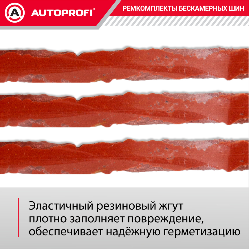 Жгуты резиновые, армированные, для ремонта бескамерных шин REM-50 Strip