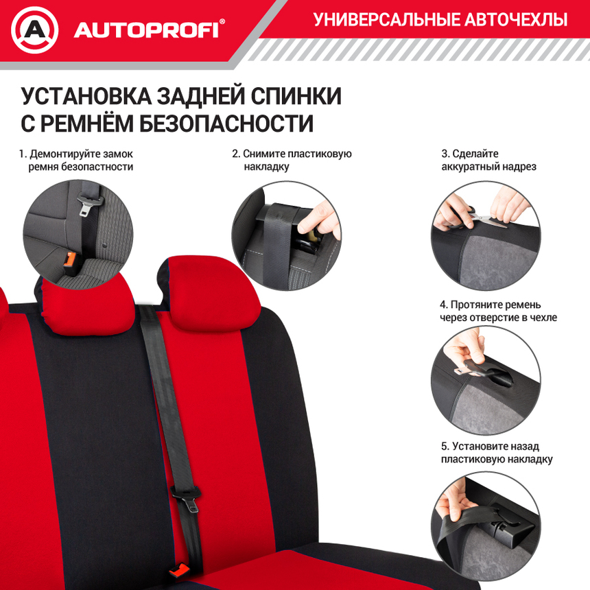 Авточехлы, серия Standard, Pattern. Паттерн полиэстер, 2 мм. поролон, 11 предметов. PAT-1102 BK/RD