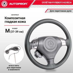 Оплётка для перетяжки руля "AUTOPROFI" SAM-300 BK (M)