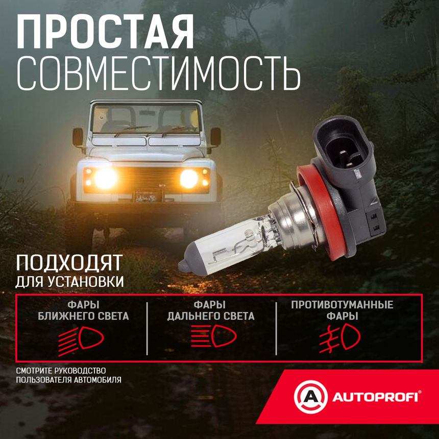 Лампа галогенная STD-H11 Лампа галогенная STD-H11