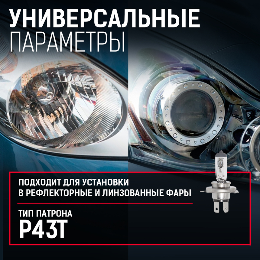 Лампа галогенная STD-H4