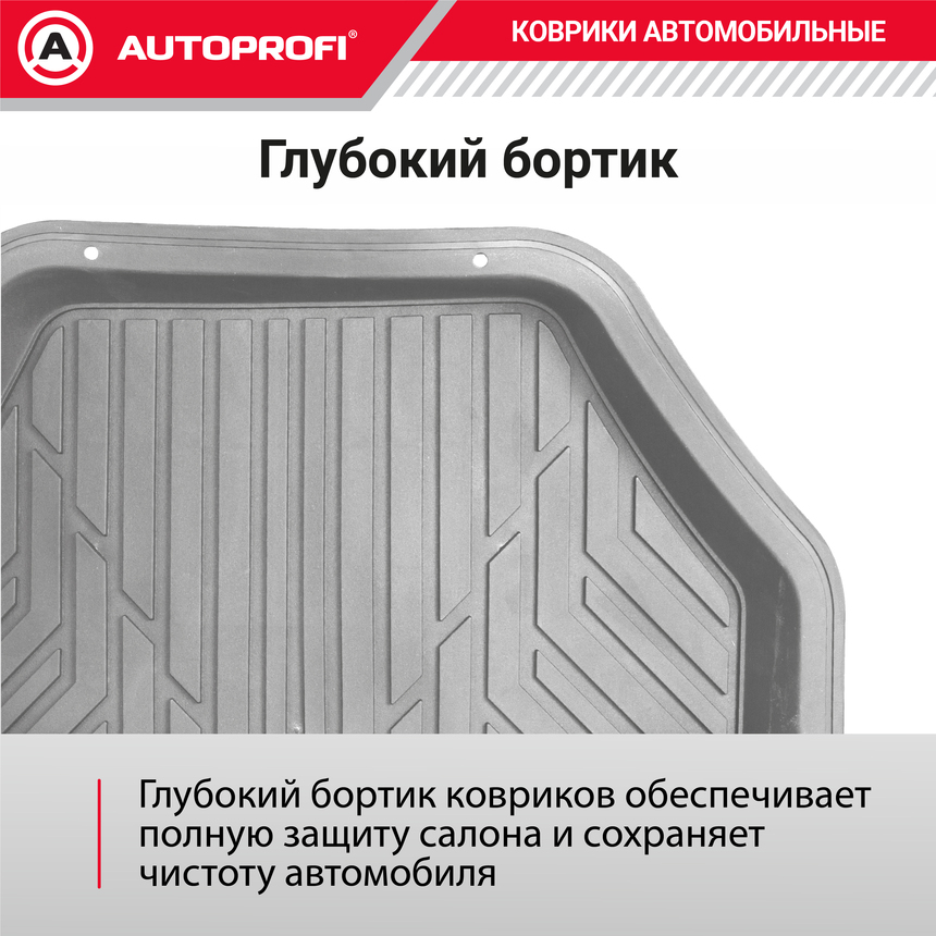 Коврик автомобильный AUTOPROFI (ПВХ) MAT-150f GY