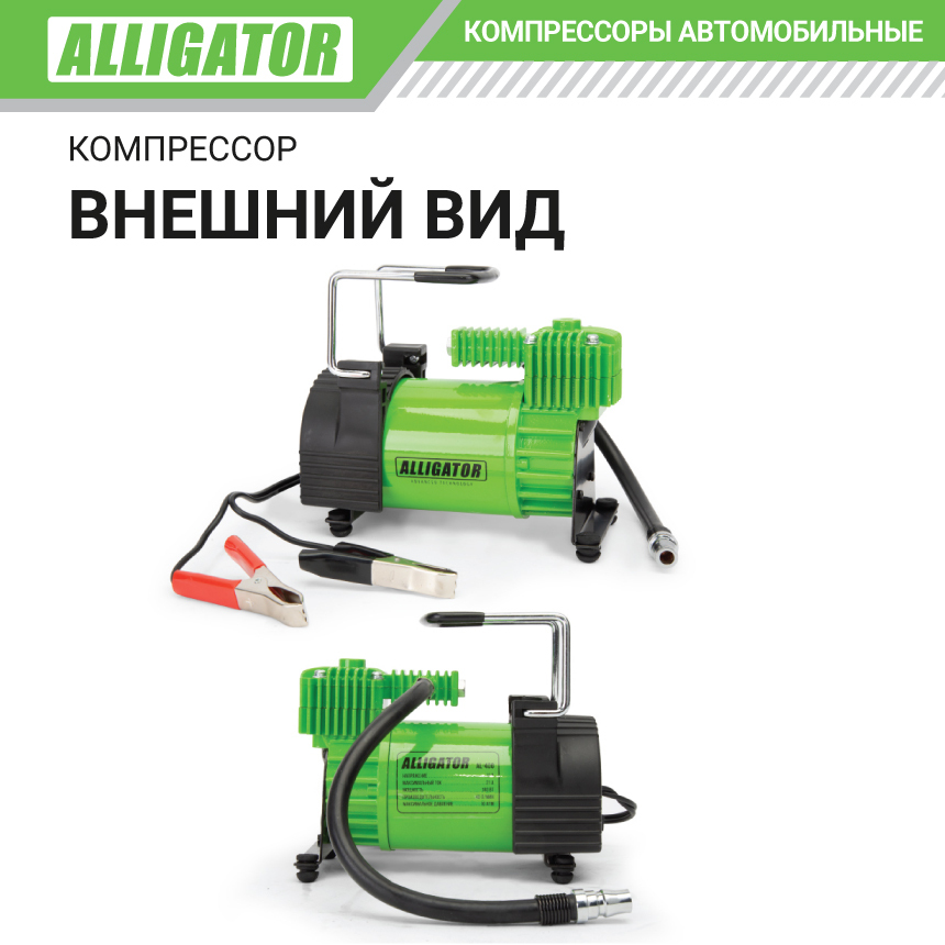 Компрессор воздушный ALLIGATOR, 40 л./мин. с защитой от перегрева AL-400