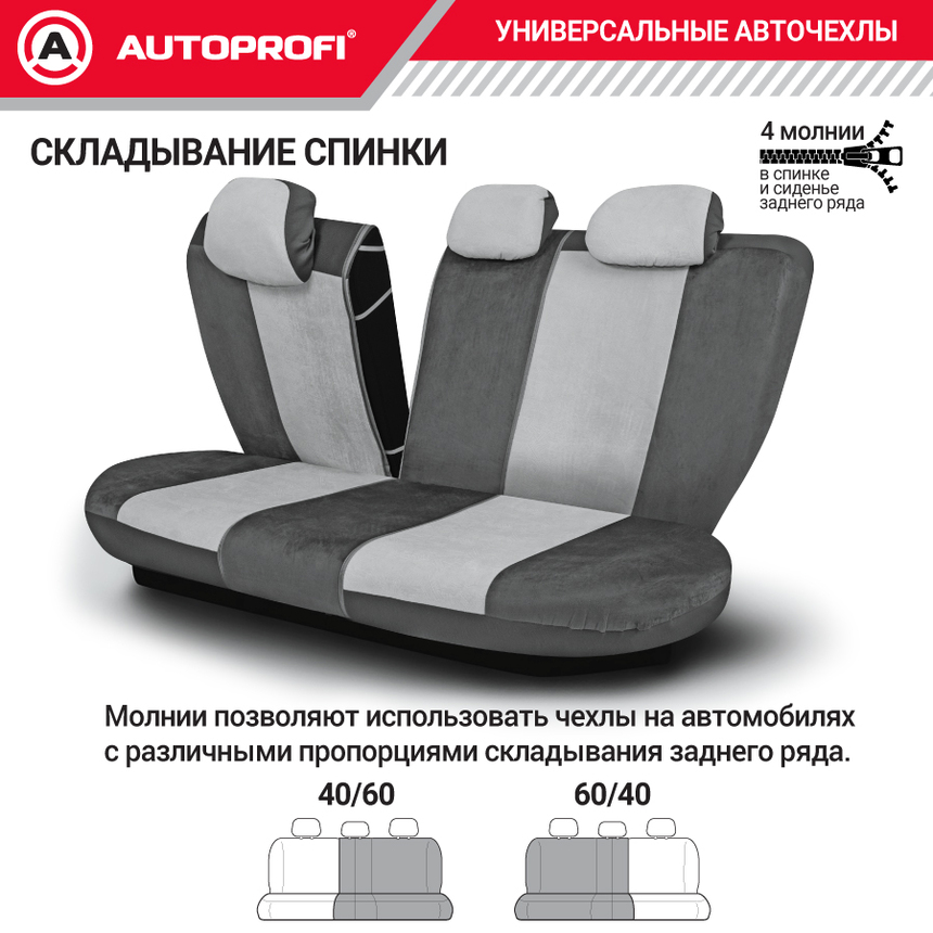 Авточехлы, серия Premium, Combo Comfort. Велюр, 5 мм. поролон, 4 молнии на заднем сидении, 11 предметов. CMB-1105PV D.GY/L.GY