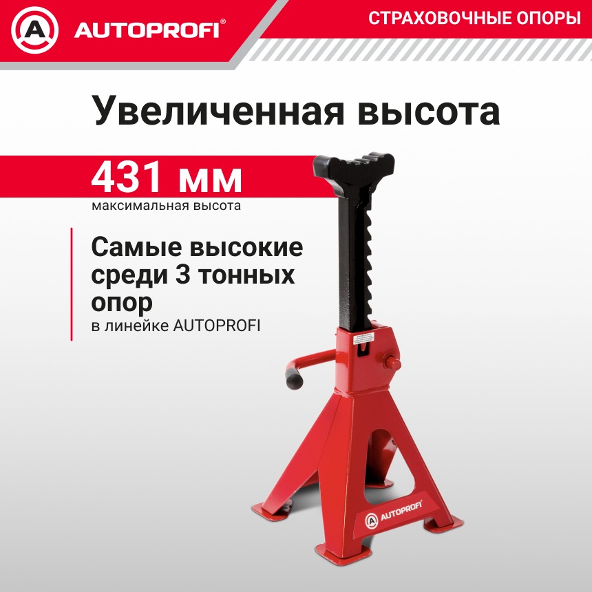 Страховочные опоры AUTOPROFI, 3 тонны, высота подъема: 291 - 431 мм., резиновая накладка, комплект из 2 шт. JS-03/431
