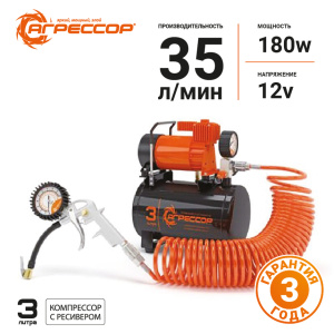 Компрессор "АГРЕССОР" (35 л./мин.) c ресивером 3 литра AGR-3LT