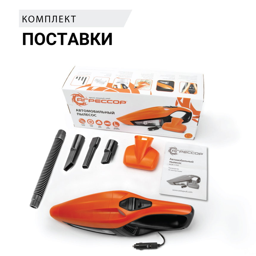 Пылесос автомобильный "Агрессор" AGR-170T