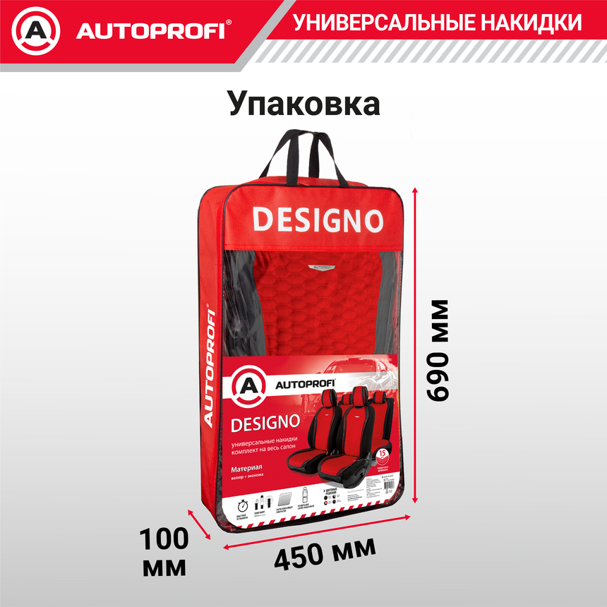 Накидки "Designo", комплект на весь салон,  стёганая алькантара + эко-кожа DES-1100 BK/RD