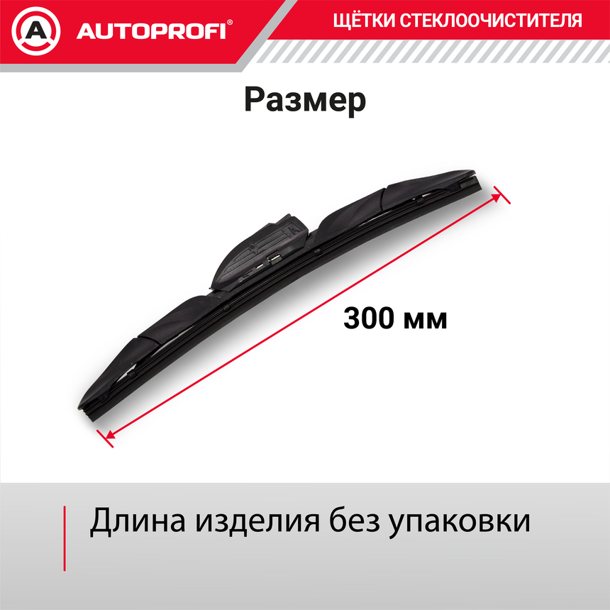 Щетка стеклоочистителя "AUTOPROFI", гибридная HYB-12