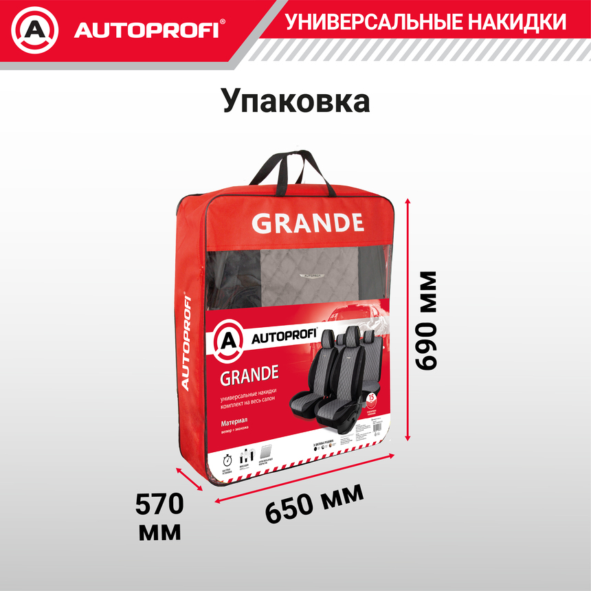 Накидки "Grande", комплект на весь салон, стёганая алькантара + эко-кожа GRN-1100 BK/D.GY