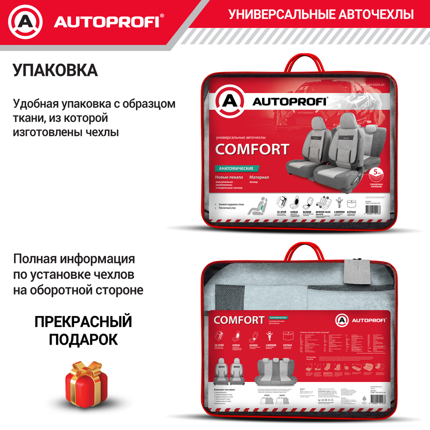 Чехлы на сиденья универсальные COMFORT COM-1105 D.GY/L.GY