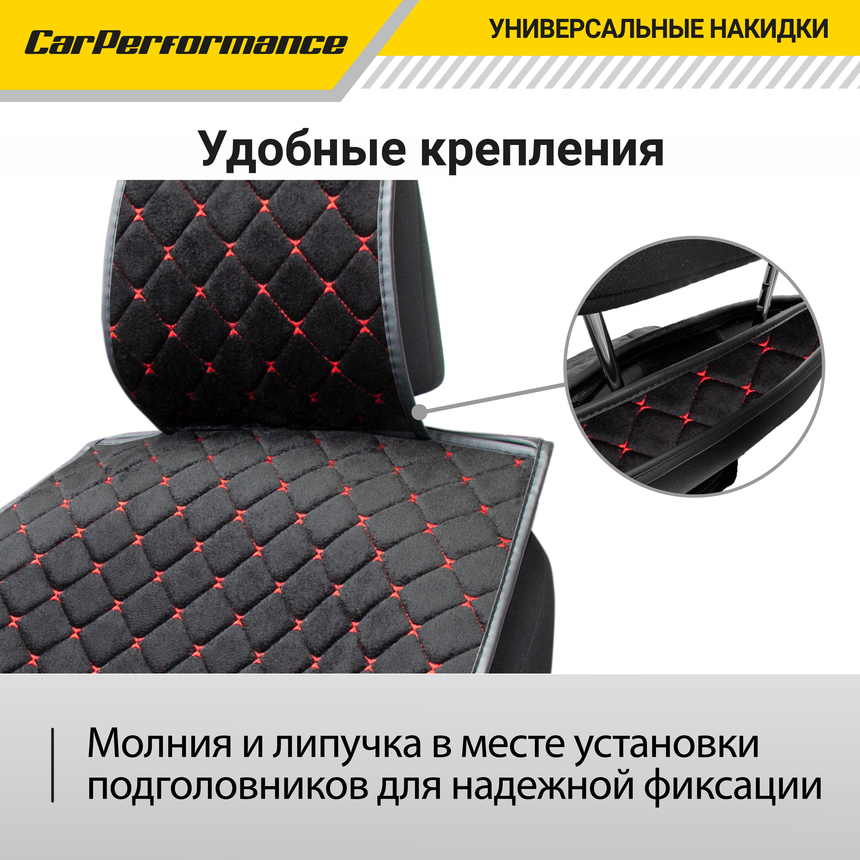 Накидки на сиденья автомобиля "Car Performance" (на весь салон), алькантара CUS-1015 BK/RD